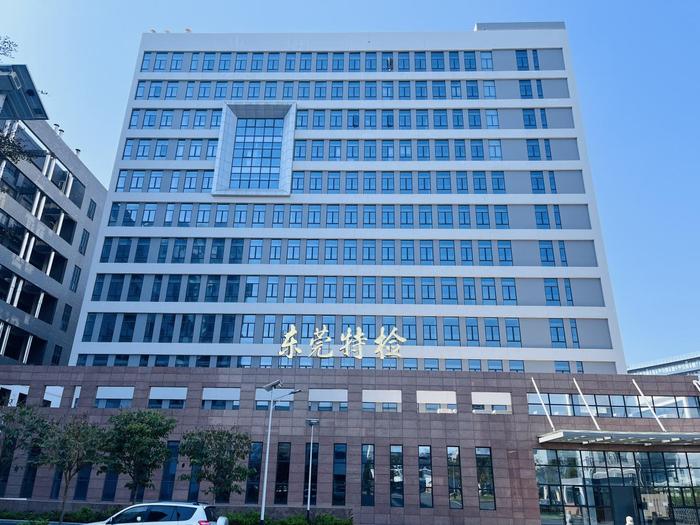 金塔广东省特种设备检测研究院东莞检测院实验室设备及配套服务项目